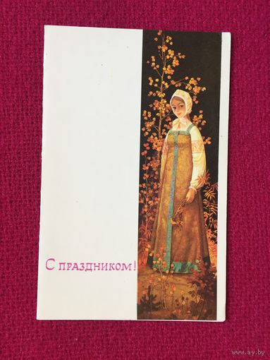 С Праздником! Каропаев. Двойная.