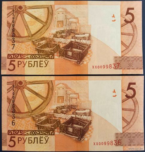 5 рублей 2009 г. Серия замещения. 2 шт., номера подряд. Unc.