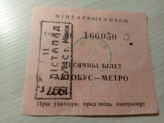 Проездной билет\7