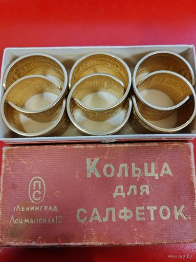 Кольца для салфеток! Винтажные, Ленинград. СМОТРИТЕ ДР. МОИ ЛОТЫ.
