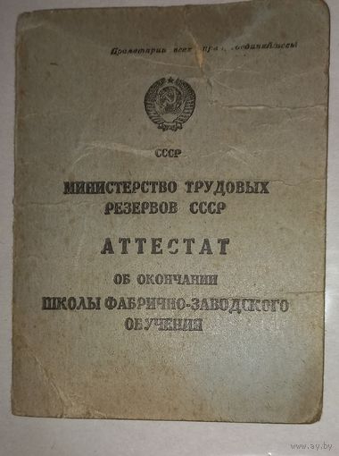 Док ФЗО номер52. г Минск 1934