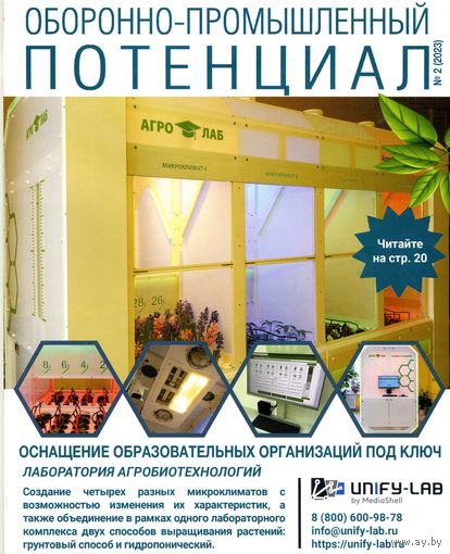 Журнал Оборонно-промышленный потенциал 2 2023