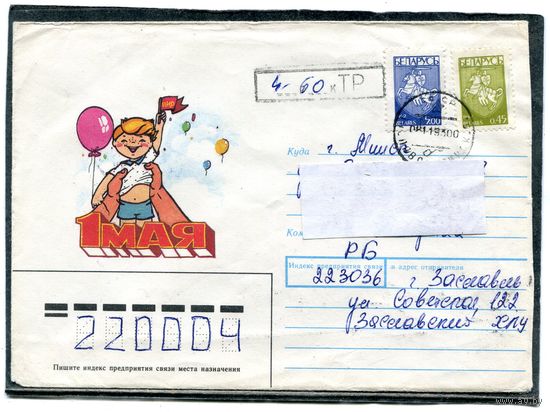 Беларусь. Конверт п.п. Провизорий. Штемпель Заславль 1993