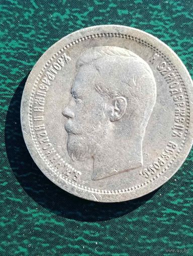 Николай II, 50 копеек 1897 *, без МЦ