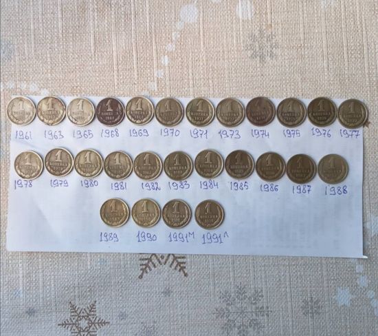 1 копейка СССР одним лотом