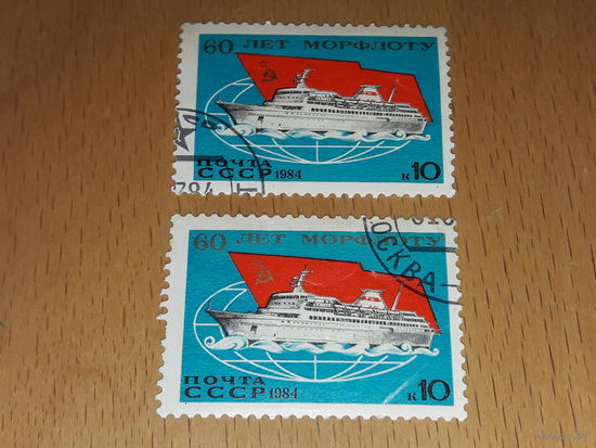 СССР 1984 год. 60 лет Морфлоту