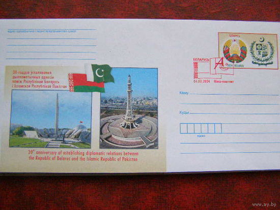 30-летие установления дипломатических отношений между Беларусь и Пакистан СГ ХМК с ОМ Беларусь 2024