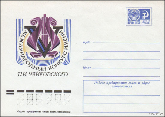 Художественный маркированный конверт СССР N 9661 (26.04.1974) Международный конкурс имени П.И. Чайковского
