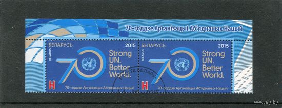 Беларусь 2015.. 70 лет ООН. Верхняя сцепка листа