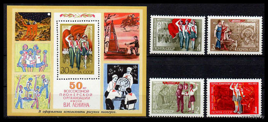 Пионерская организация. 1972. Полная серия 4 марки + блок. Чистые