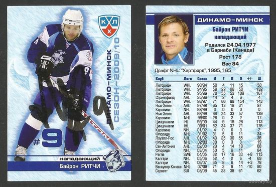 Байрон Ритчи "Динамо" Минск/ Версия 2/ Коллекция ХК "Динамо" Минск 2009-2010/ Карточка с живым автографом #1.