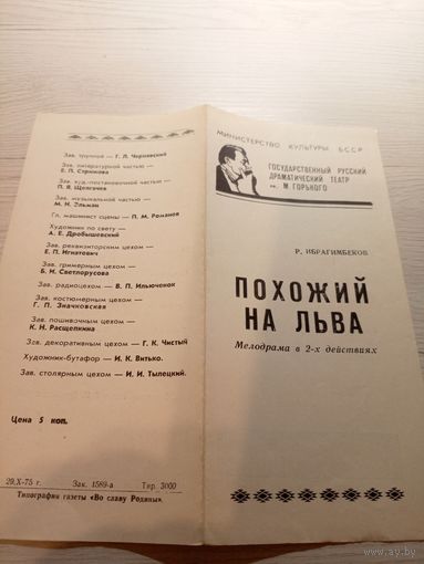 Театральная программка БССР\2