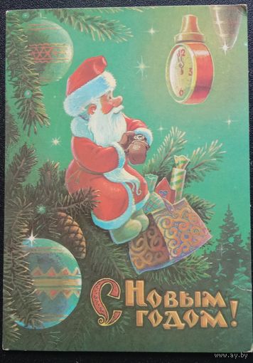 Открытка С Новым годом. Зарубин В. Подписанная. 1988
