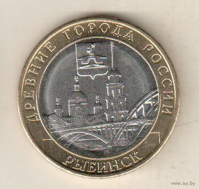 10 рублей 2023 Рыбинск