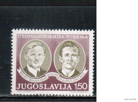 Югославия-1978(Мих.1732) **  , Личности (одиночка)