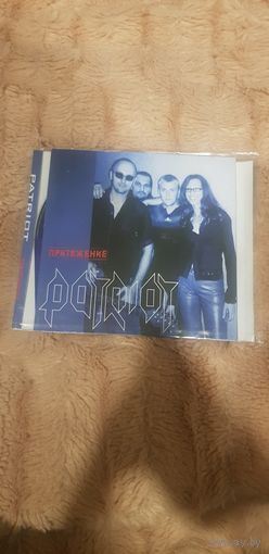 Cd-Диск "Patriot-Притяжение" БЕЗ ТОРГА ПОЧТОЙ НЕ ВЫСЫЛАЮ.