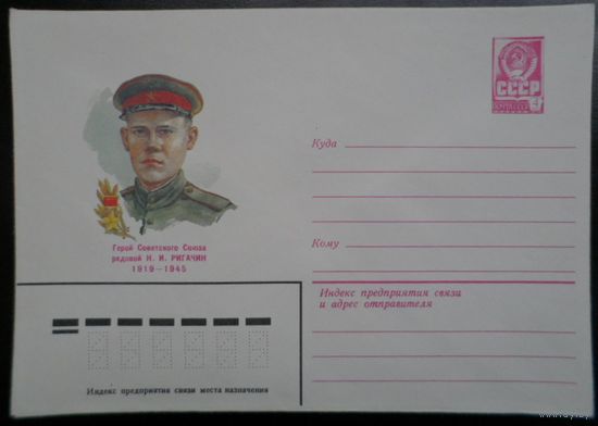 Ричагин Война Победа Герой