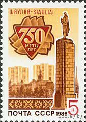 СССР 1986 750 лет Шауляю ШЯУЛЯЙ Литва **