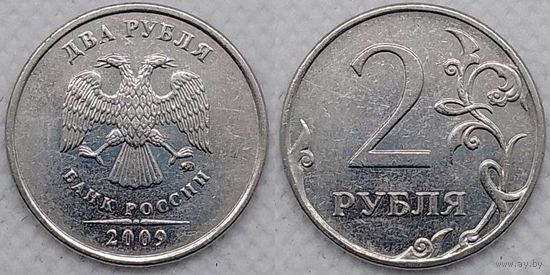 2 рубля 2009 г ммд XF магнитная Россия