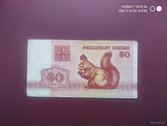 50 копеек 1992 год