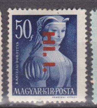 Венгрия 1946 год лот 1 известные люди личности с НАДПЕЧАТКОЙ ЧИСТАЯ