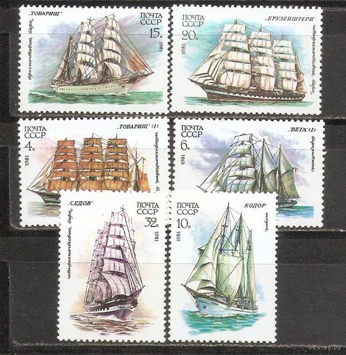 ФФ2 СССР 1981 Парусники