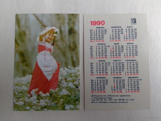 Карманный календарик. Весеннее настроение. 1990 год