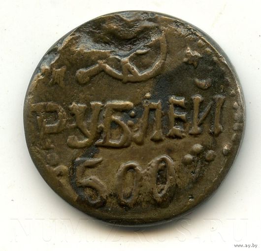 Советская Хорезмская Республика . 500 рублей 1920 г/1339.