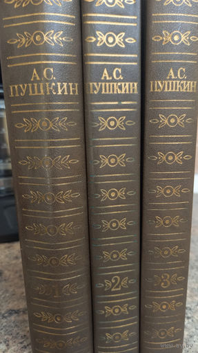 Собрание сочинений в 3-х томах