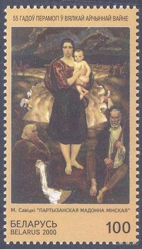 Беларусь 2000 55 лет Победы