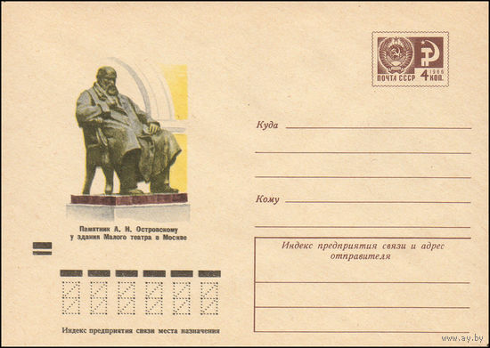 Художественный маркированный конверт СССР N 8704 (29.01.1973) Ленинград. Нарвские ворота