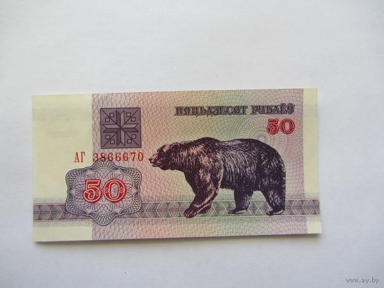 50 рублей 1992