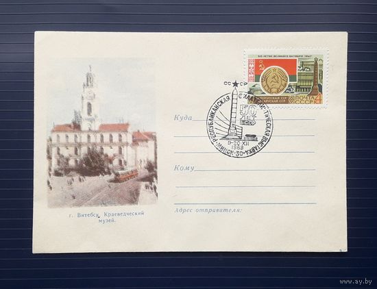 БССР 1966г. НМХК Витебск.Краеведческий музей. СГ.