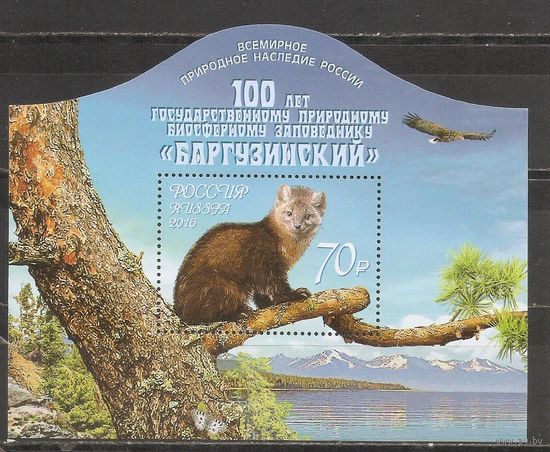 ФФ3 Россия 2016 Природный заповедник