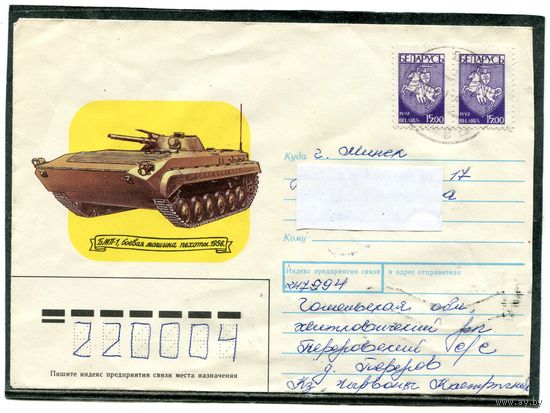 Беларусь. Конверт п.п. БМП-1. Штемпель 1994