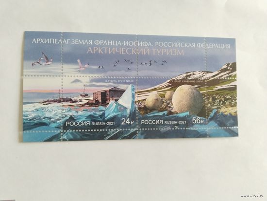 Россия  2021 бл  Арктич.туризм