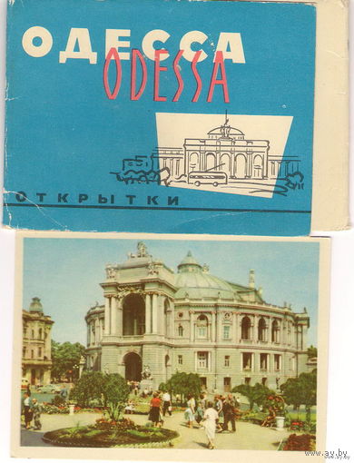 Набор открыток 1965 год Одесса