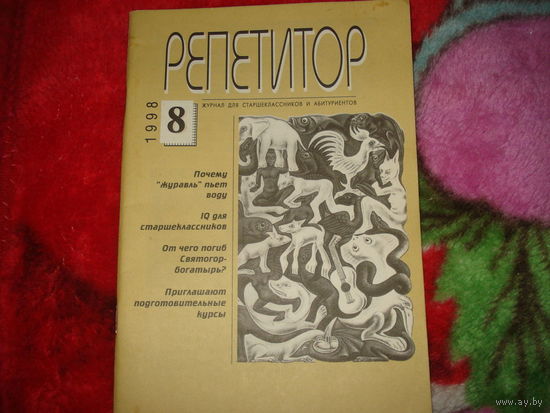 Репетитор