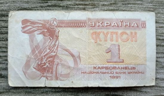 Werty71 Украина купон 1 карбованец 1991 банкнота