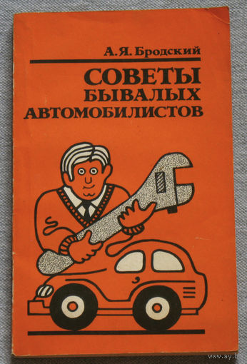 Советы бывалых автомобилистов.