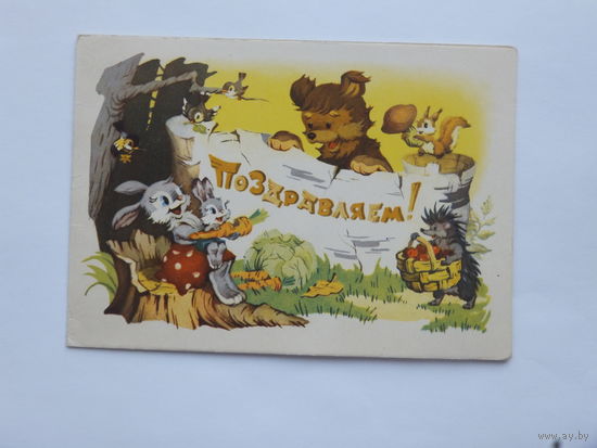 Знаменский телеграмма поздравляем 1972  10х15  см