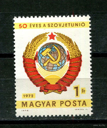 Венгрия - 1972 - Герб СССР - [Mi. 2827] - полная серия - 1  марка. MNH.  (Лот 35JD)-TG2P3