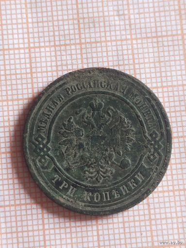 3 копейки 1877  (вс7*)