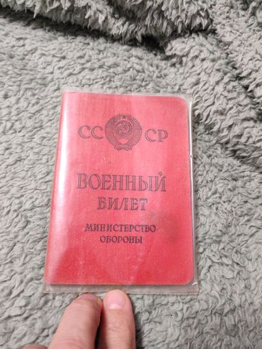 Военный билет 1963