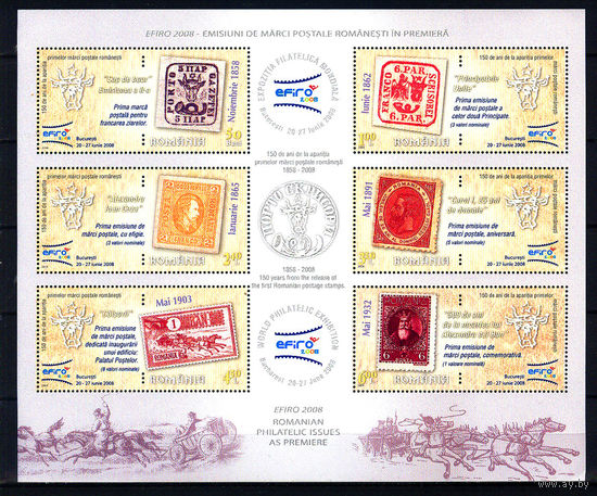 2008 Румыния. 150 лет румынской марке. Филвыставка