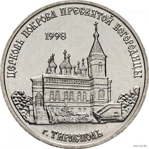 Приднестровье 1 рубль, 2018 Церковь Покрова Пресвятой Богородицы, Тирасполь UNC