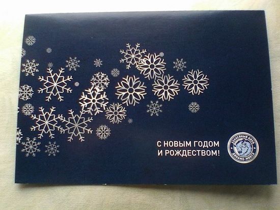 Хоккейный Клуб "Динамо" Минск - Новогодняя Открытка.