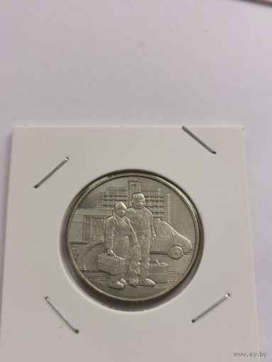 25 рублей 2020 г. Медицинские работники. С рубля