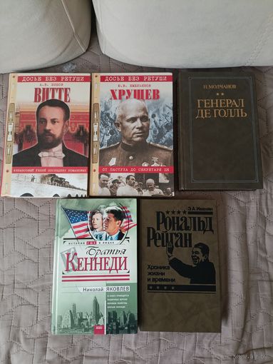 Лот из 5 исторических книг биографий
