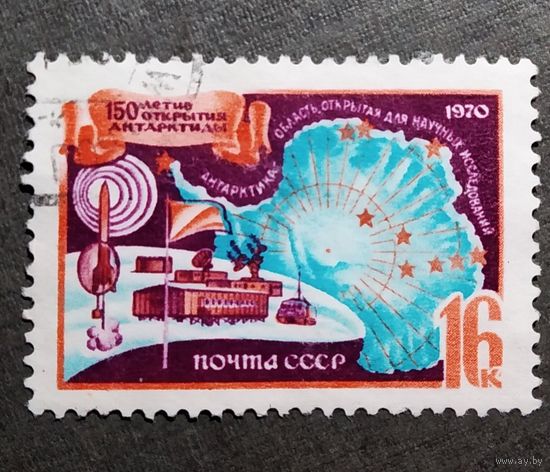 Марка СССР 1970 год 150-летие открытия Антарктиды